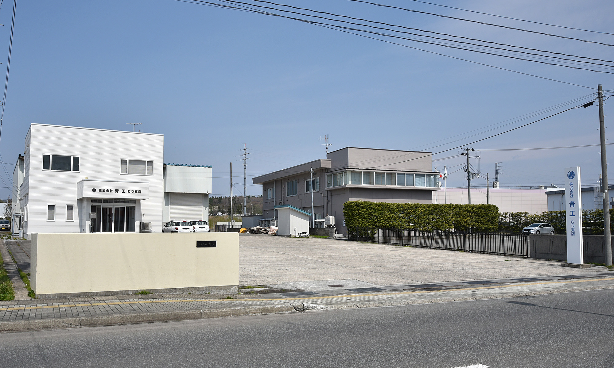 株式会社青工・むつ支店外観